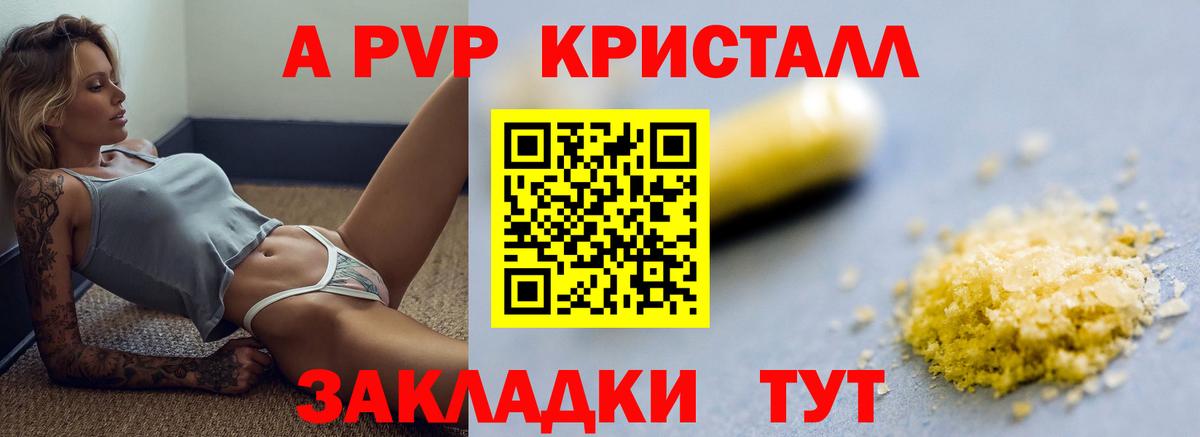 A PVP СК КРИС  Вход с VPN  Оренбург  Альфа ПВП кристаллы 
