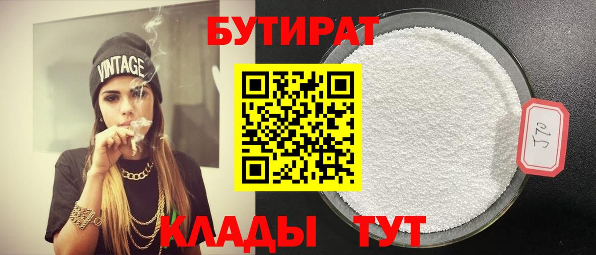 Оренбург  БУТИРАТ оксибутират  Вход с VPN 