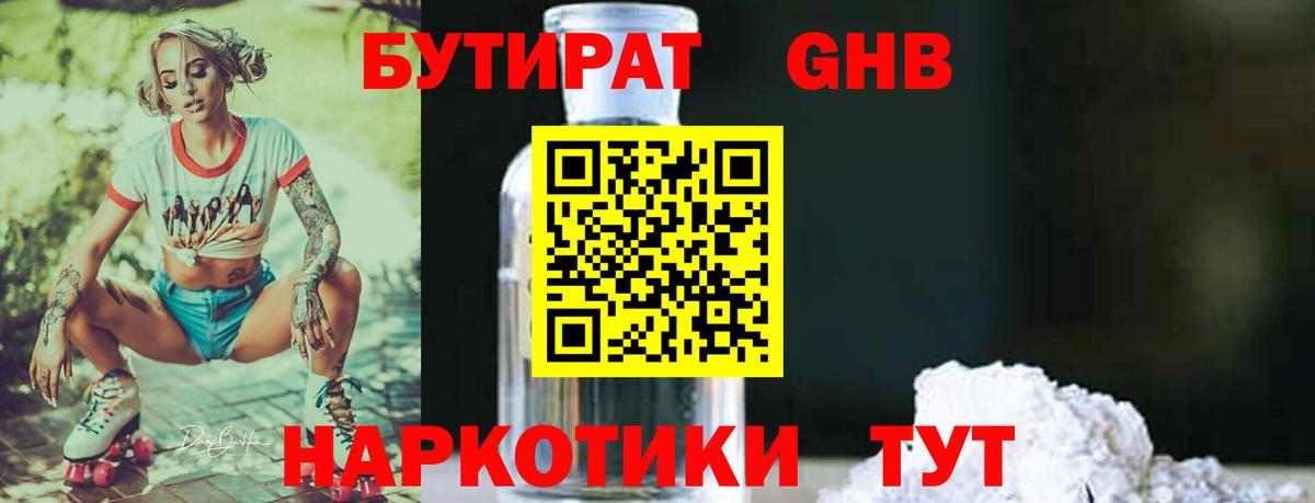 БУТИРАТ GHB Оренбург