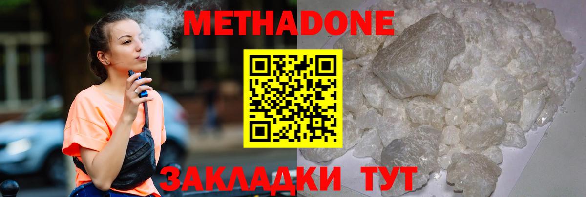 Оренбург  Метадон methadone  МЕТАДОН methadone  Вход с VPN 