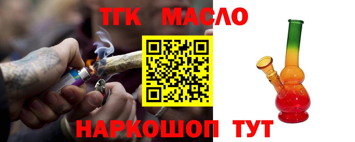 ТГК THC oil Оренбург
